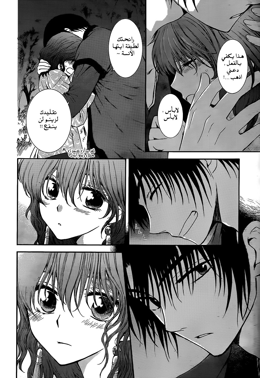 Akatsuki no Yona: Chapter 123 - Page 17