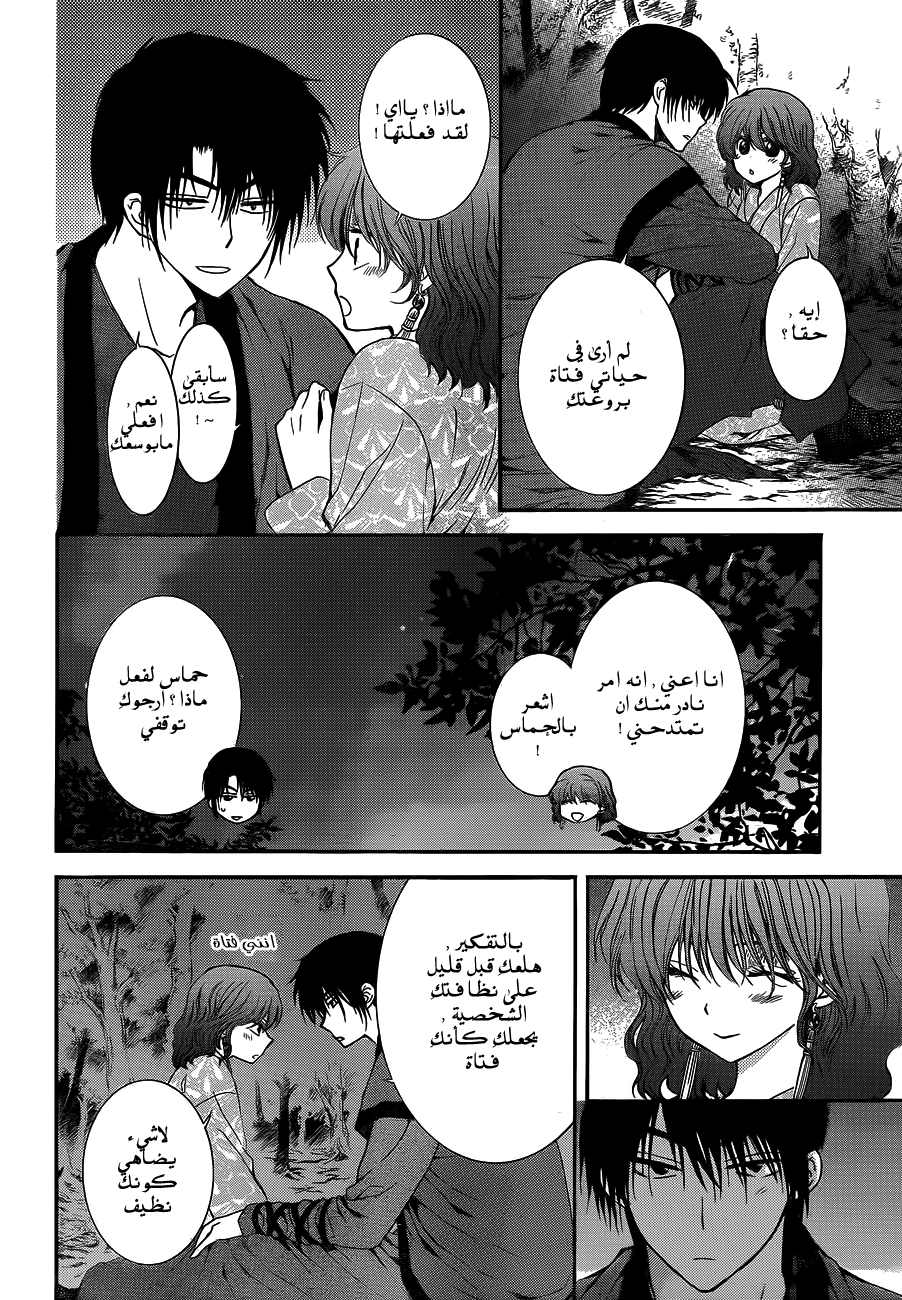 Akatsuki no Yona: Chapter 123 - Page 19