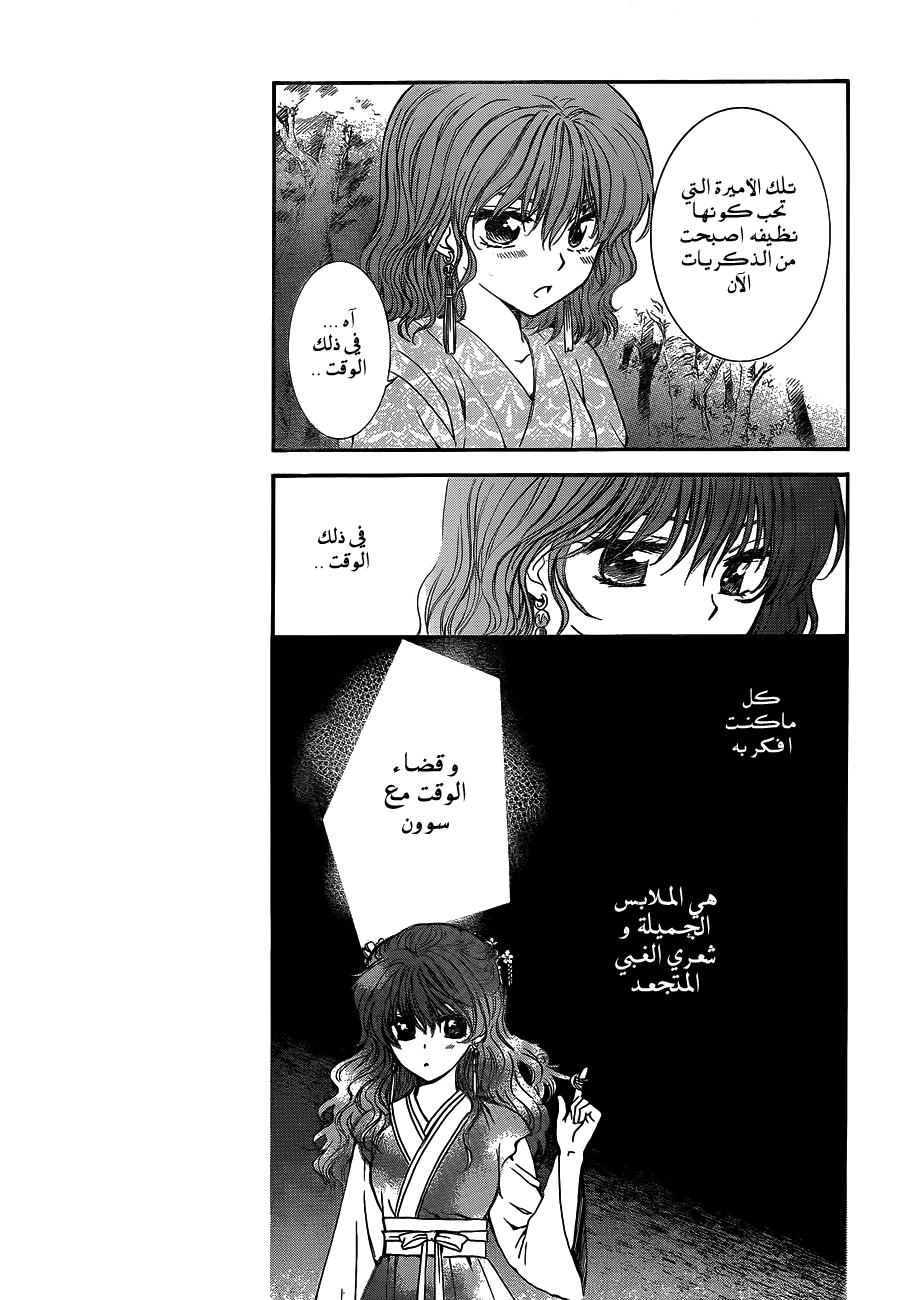 Akatsuki no Yona: Chapter 123 - Page 20