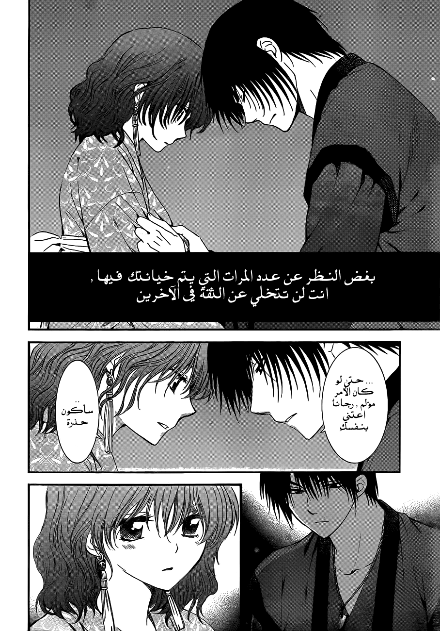 Akatsuki no Yona: Chapter 123 - Page 23