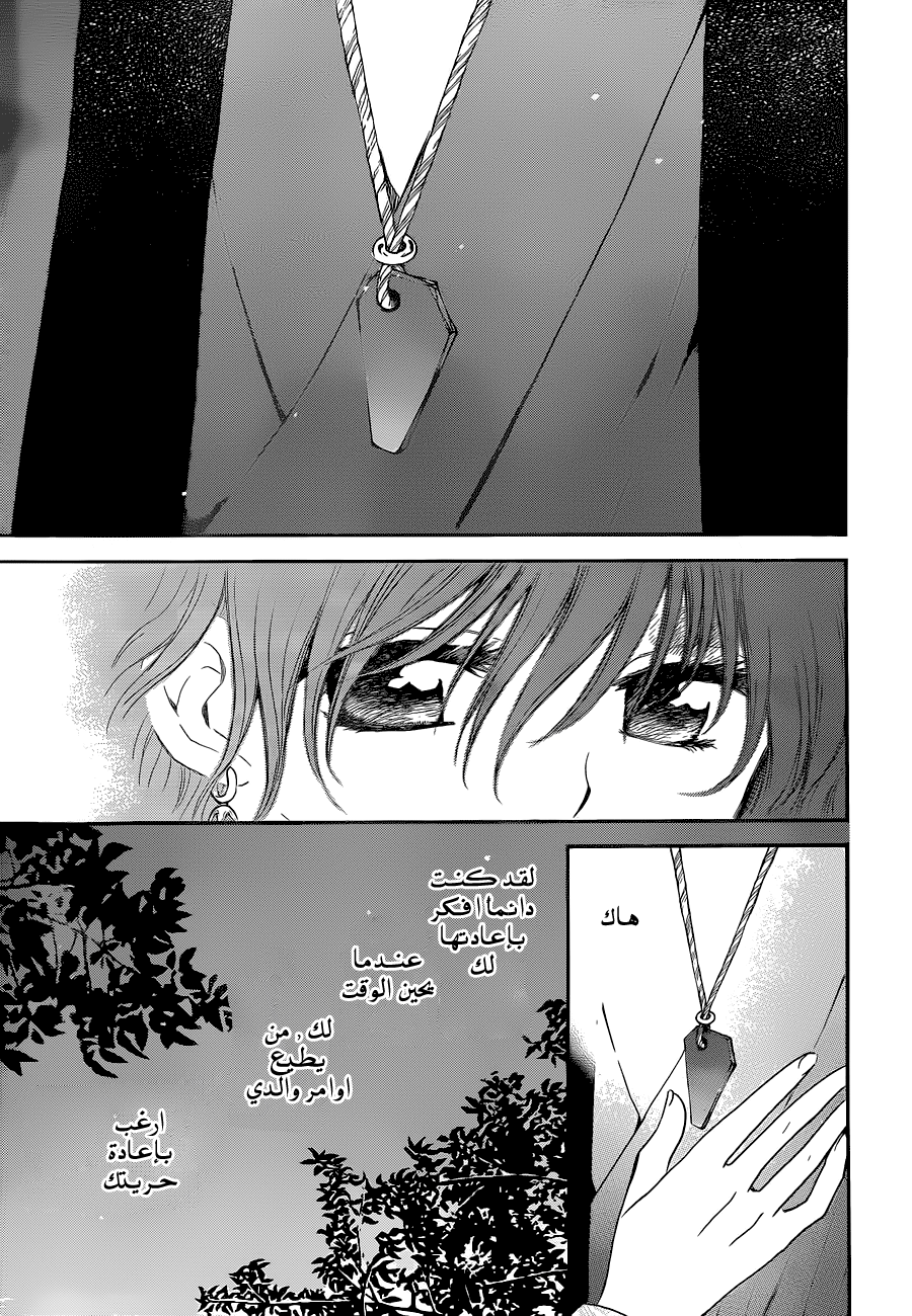 Akatsuki no Yona: Chapter 123 - Page 24