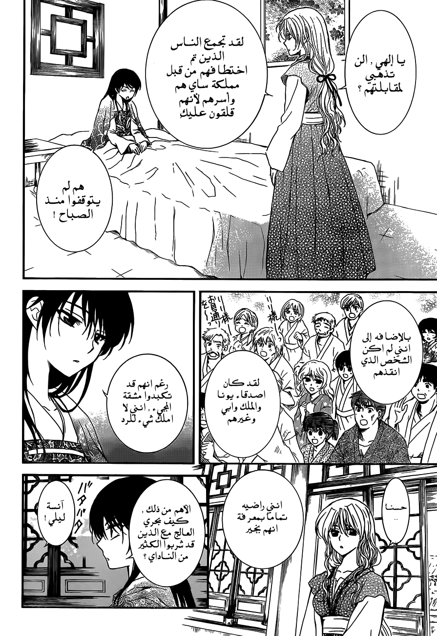 Akatsuki no Yona: Chapter 124 - Page 3