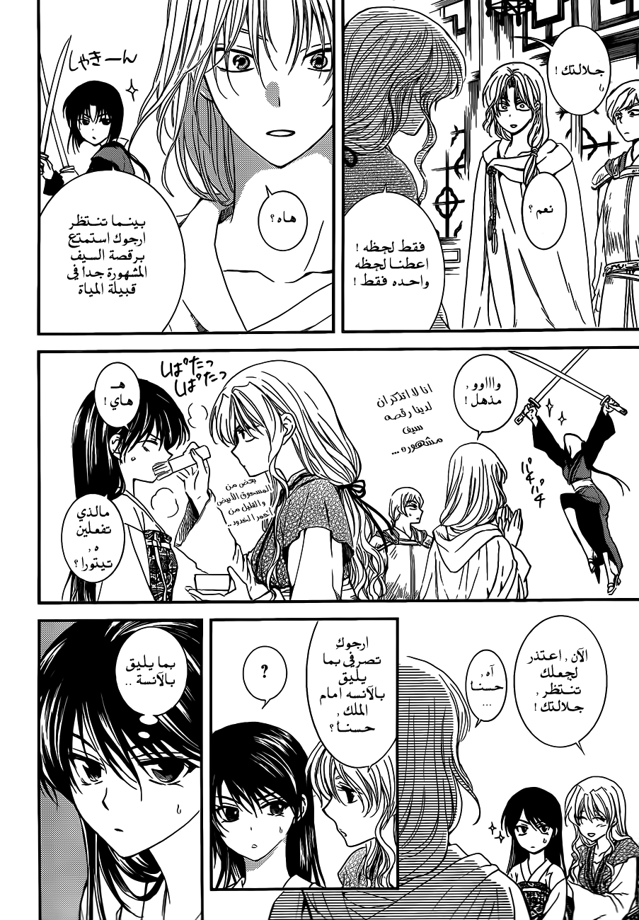 Akatsuki no Yona: Chapter 124 - Page 5