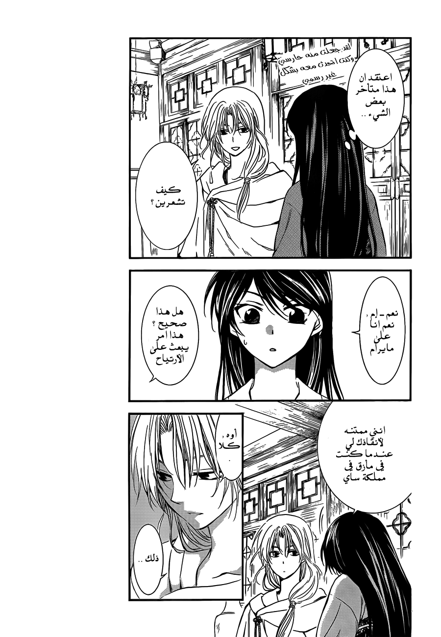 Akatsuki no Yona: Chapter 124 - Page 6