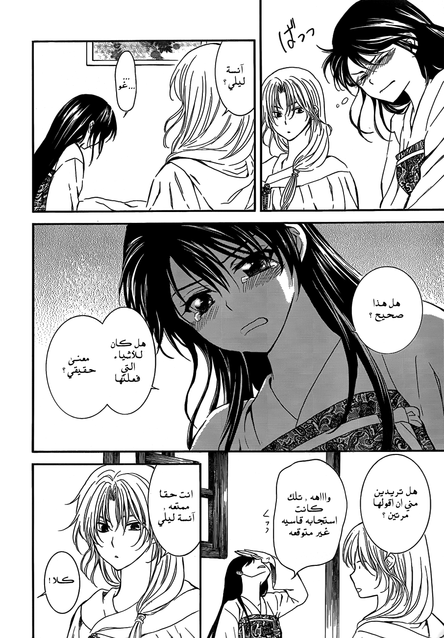 Akatsuki no Yona: Chapter 124 - Page 9