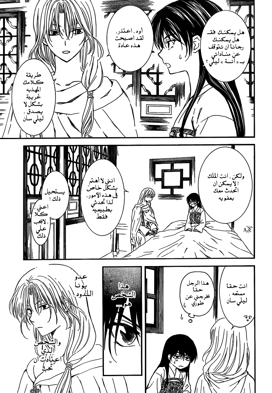 Akatsuki no Yona: Chapter 124 - Page 10