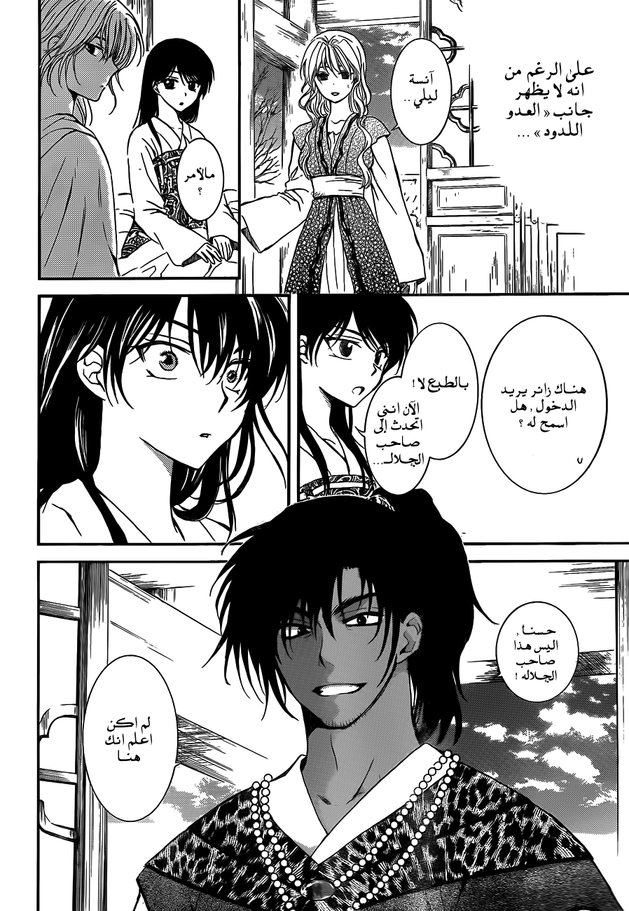 Akatsuki no Yona: Chapter 124 - Page 11