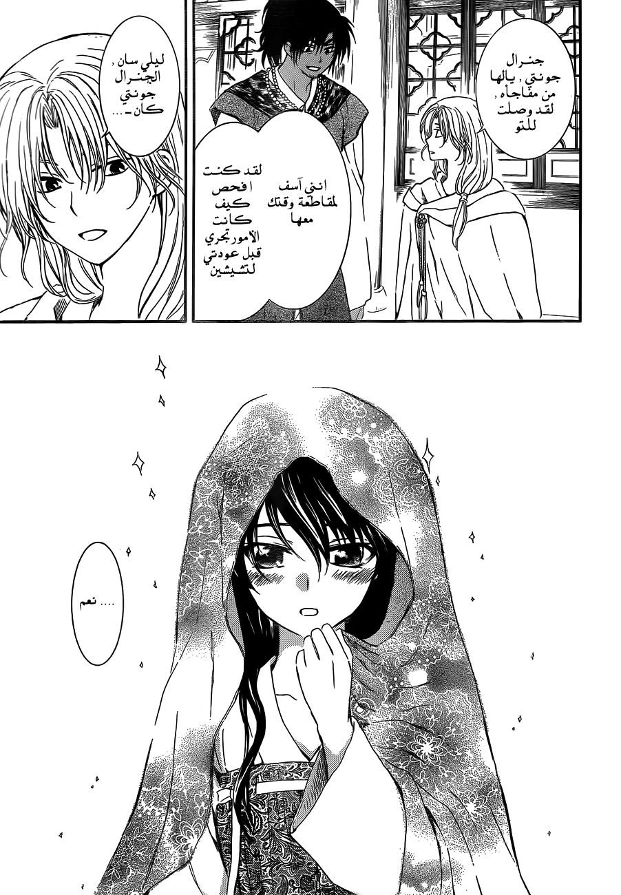 Akatsuki no Yona: Chapter 124 - Page 12