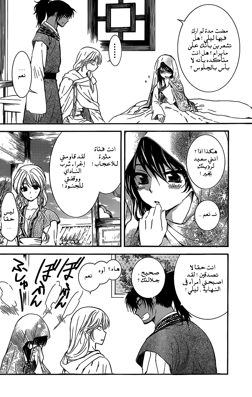 Akatsuki no Yona: Chapter 124 - Page 13