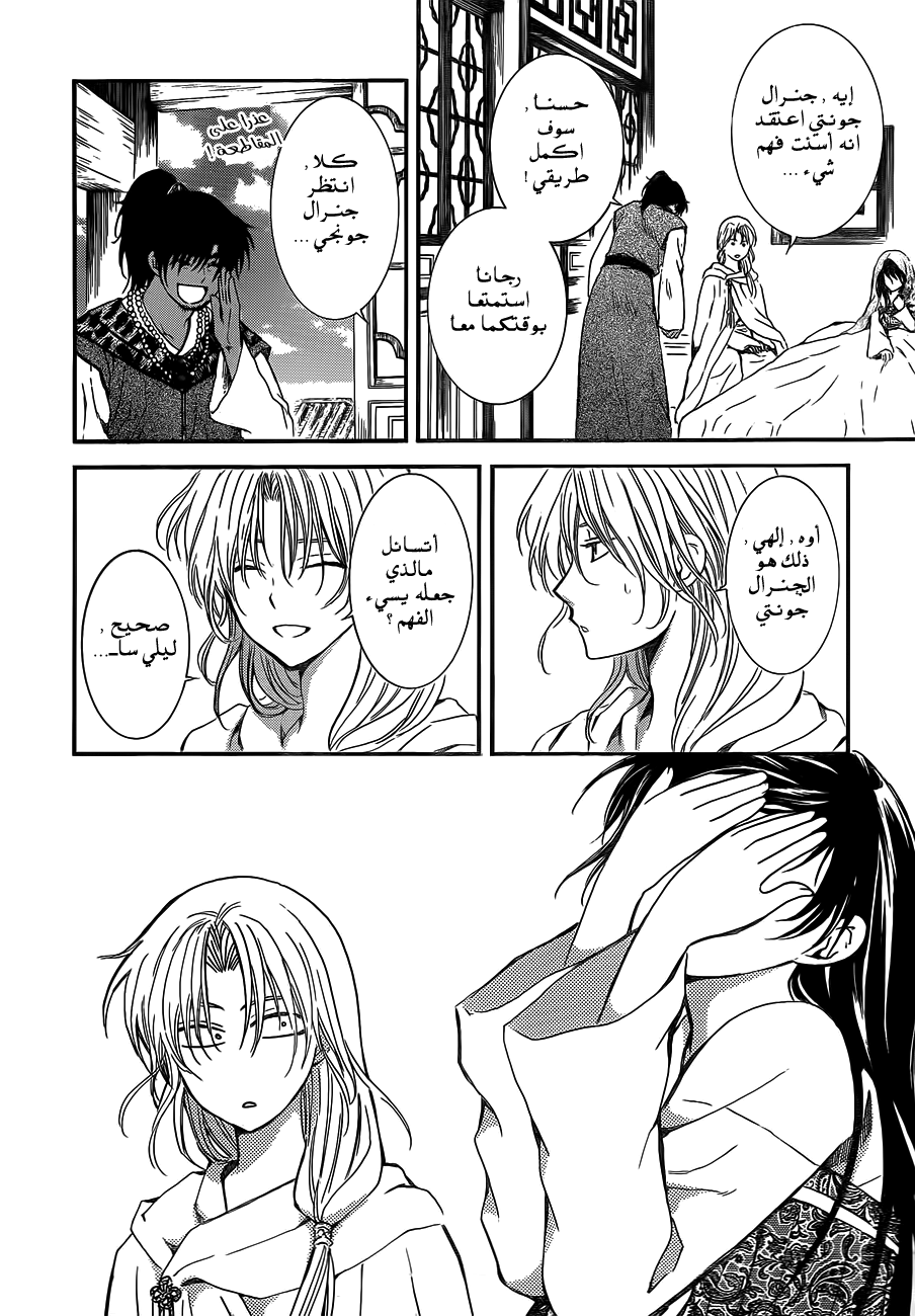 Akatsuki no Yona: Chapter 124 - Page 15