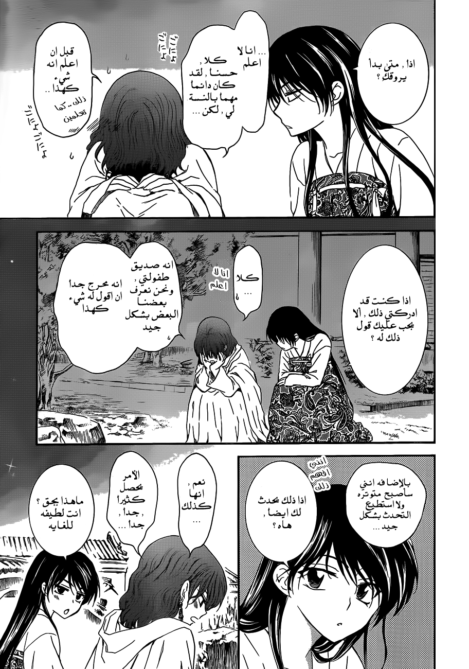 Akatsuki no Yona: Chapter 124 - Page 26