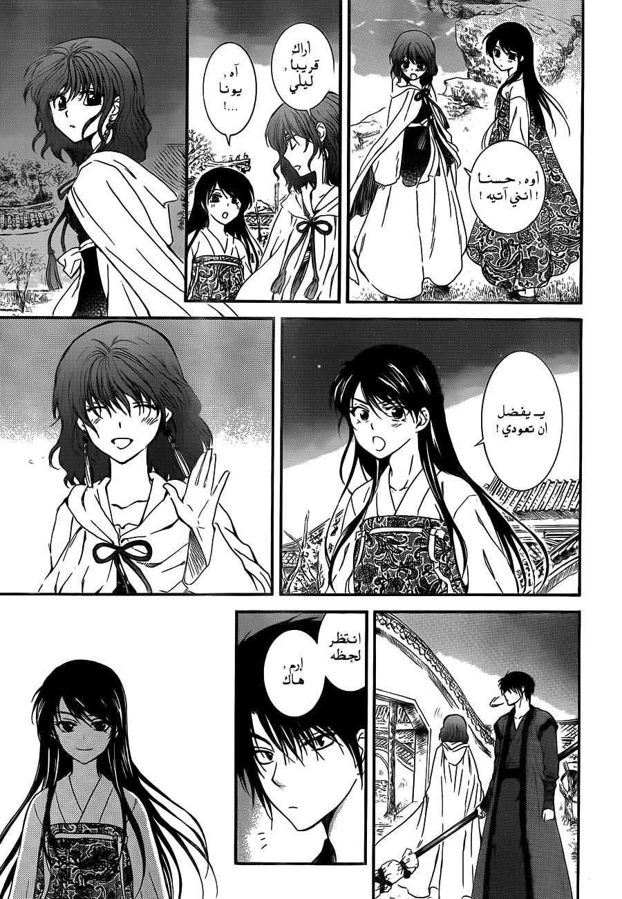 Akatsuki no Yona: Chapter 124 - Page 28