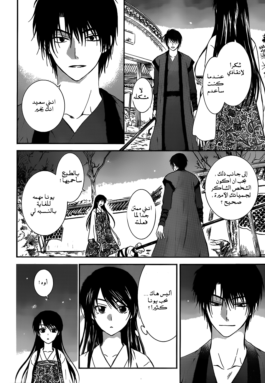 Akatsuki no Yona: Chapter 124 - Page 29
