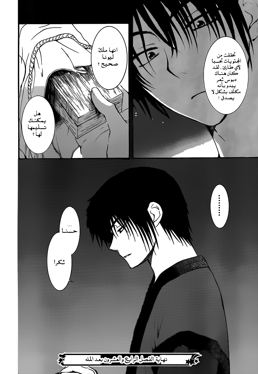 Akatsuki no Yona: Chapter 124 - Page 31