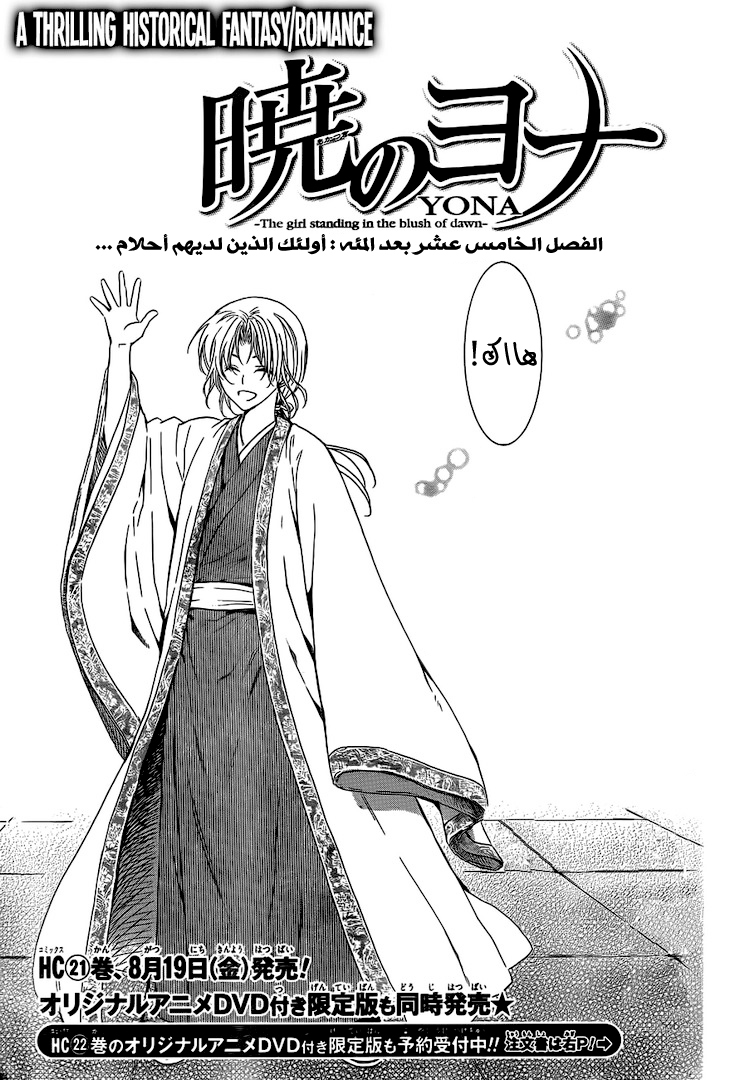 Akatsuki no Yona: Chapter 125 - Page 1