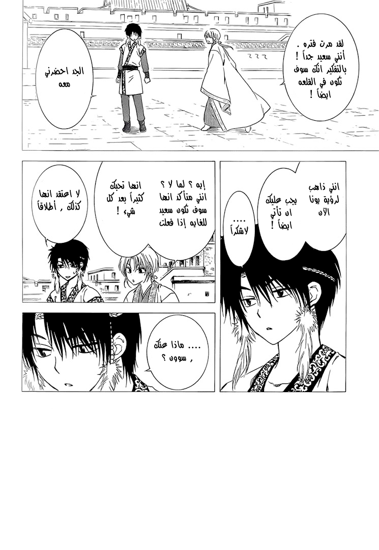 Akatsuki no Yona: Chapter 125 - Page 2