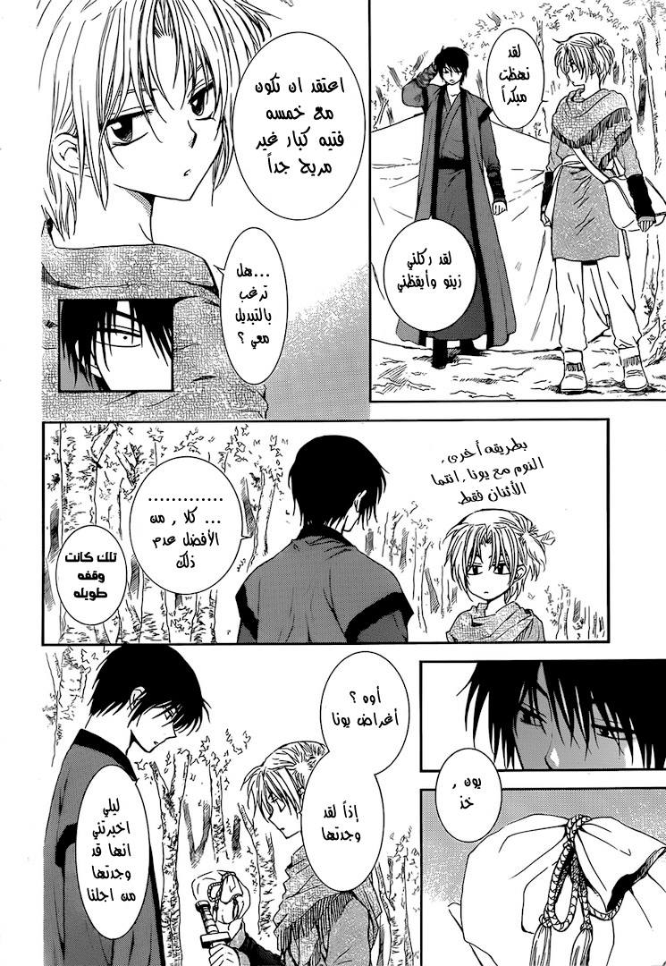 Akatsuki no Yona: Chapter 125 - Page 6