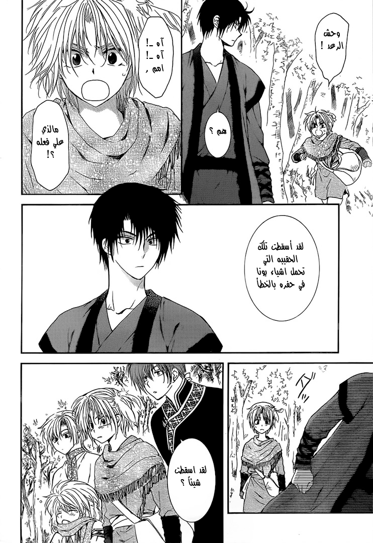 Akatsuki no Yona: Chapter 125 - Page 8
