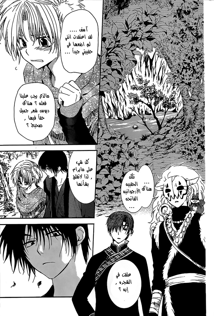 Akatsuki no Yona: Chapter 125 - Page 9