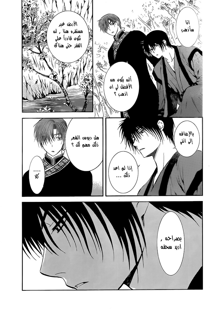 Akatsuki no Yona: Chapter 125 - Page 13