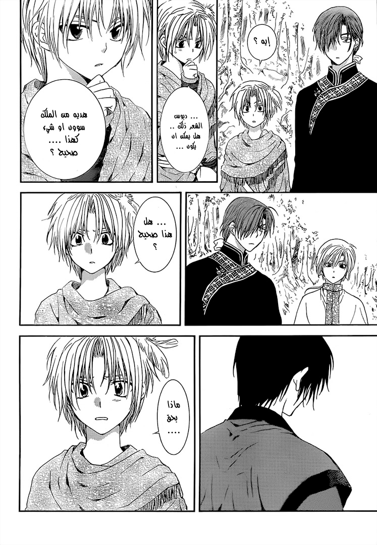 Akatsuki no Yona: Chapter 125 - Page 14