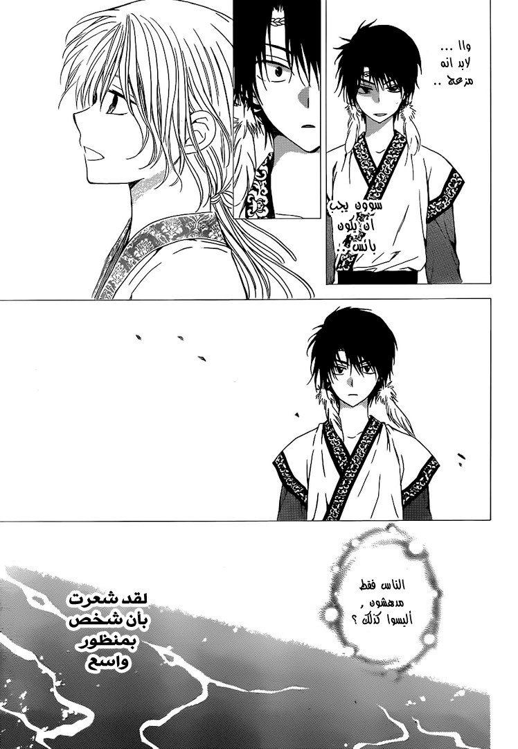 Akatsuki no Yona: Chapter 125 - Page 21