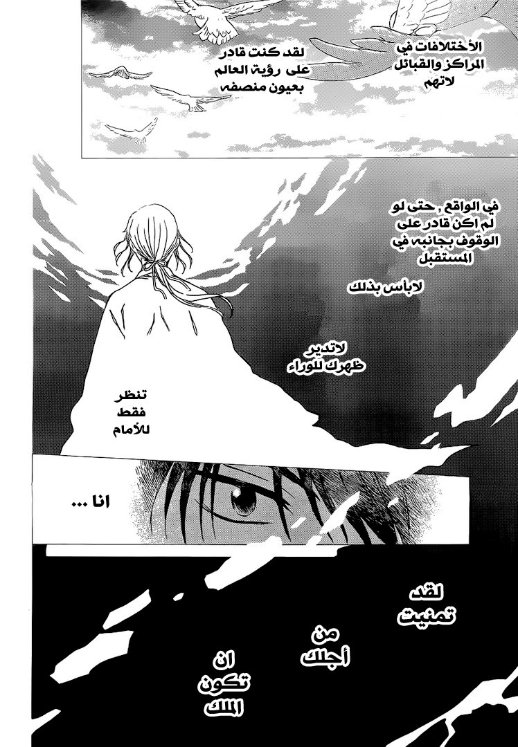 Akatsuki no Yona: Chapter 125 - Page 22