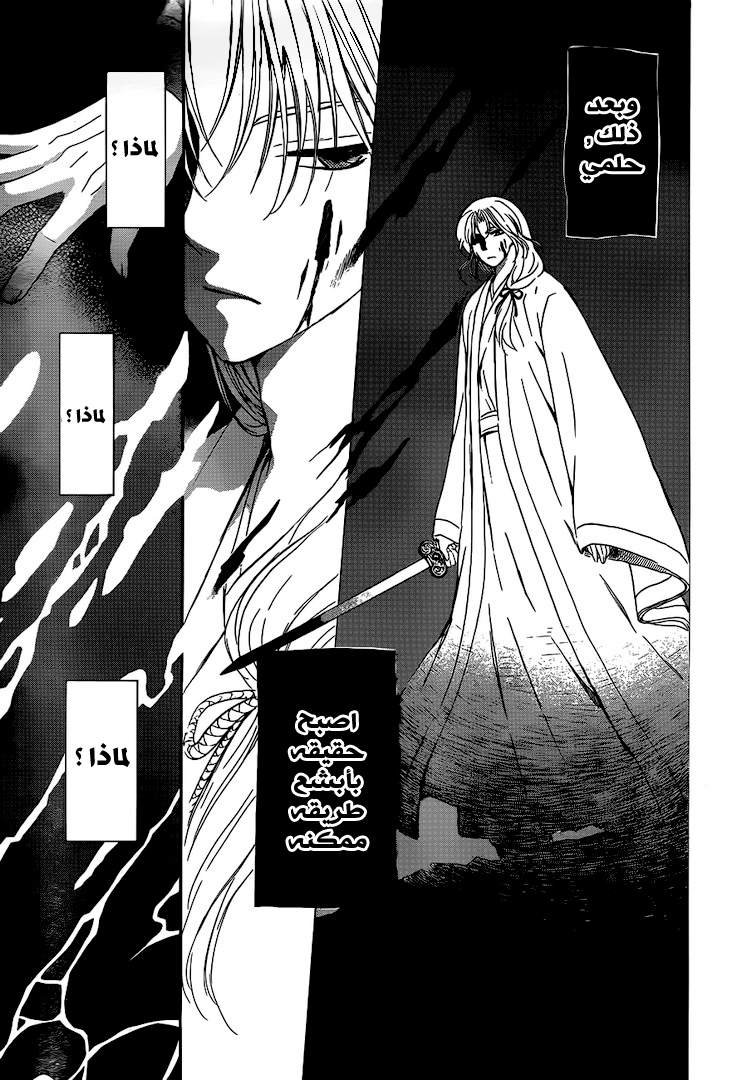 Akatsuki no Yona: Chapter 125 - Page 23