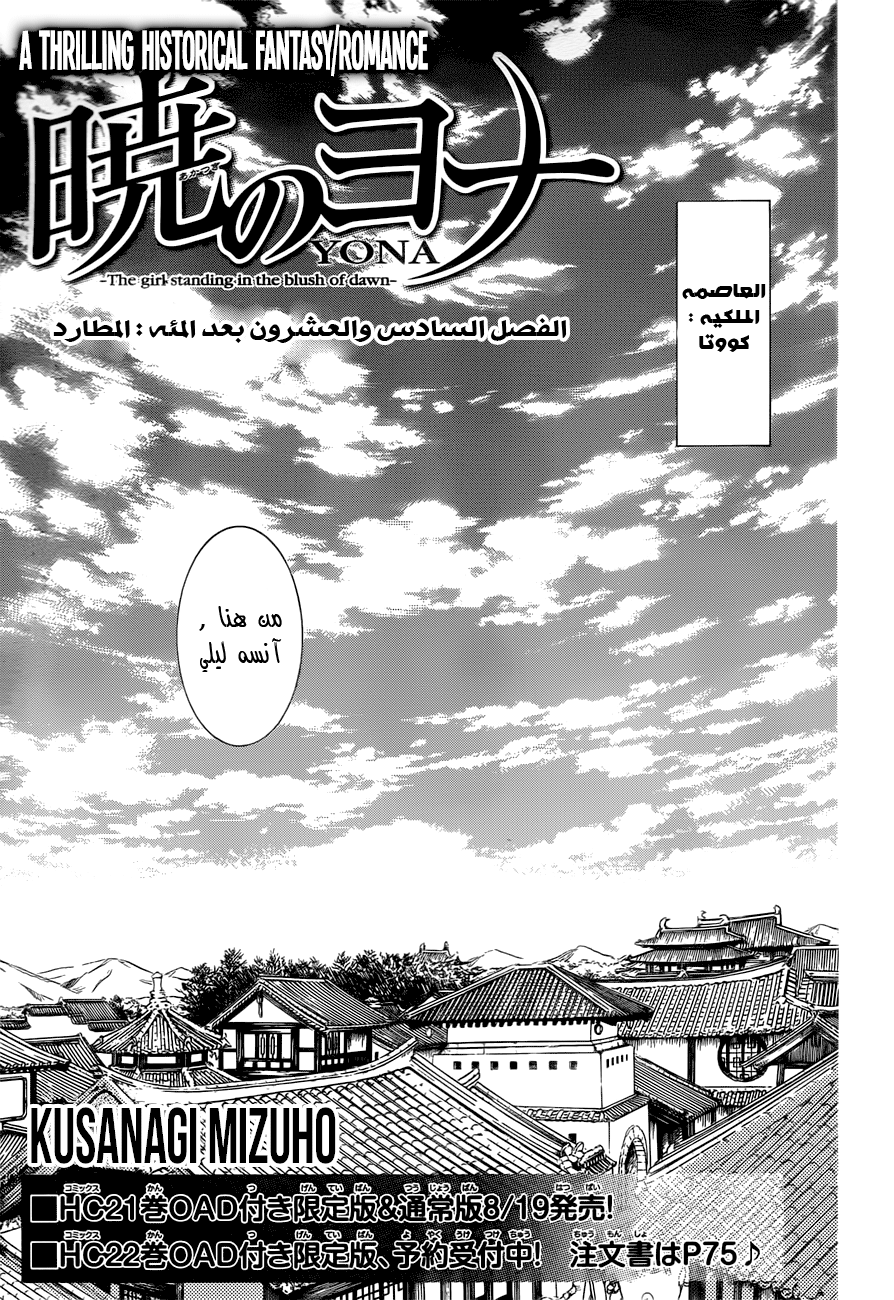 Akatsuki no Yona: Chapter 126 - Page 1