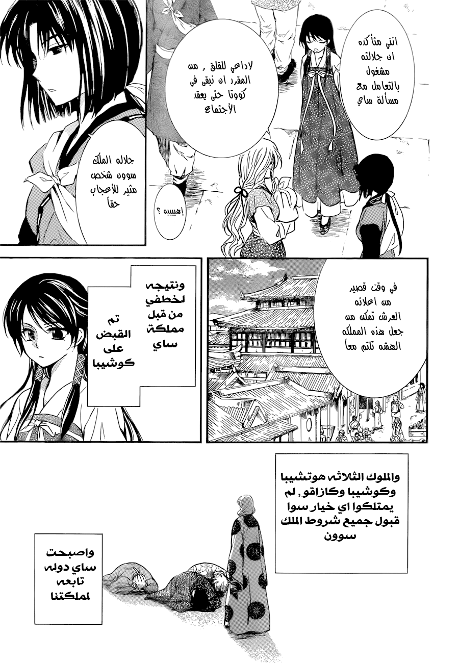 Akatsuki no Yona: Chapter 126 - Page 3