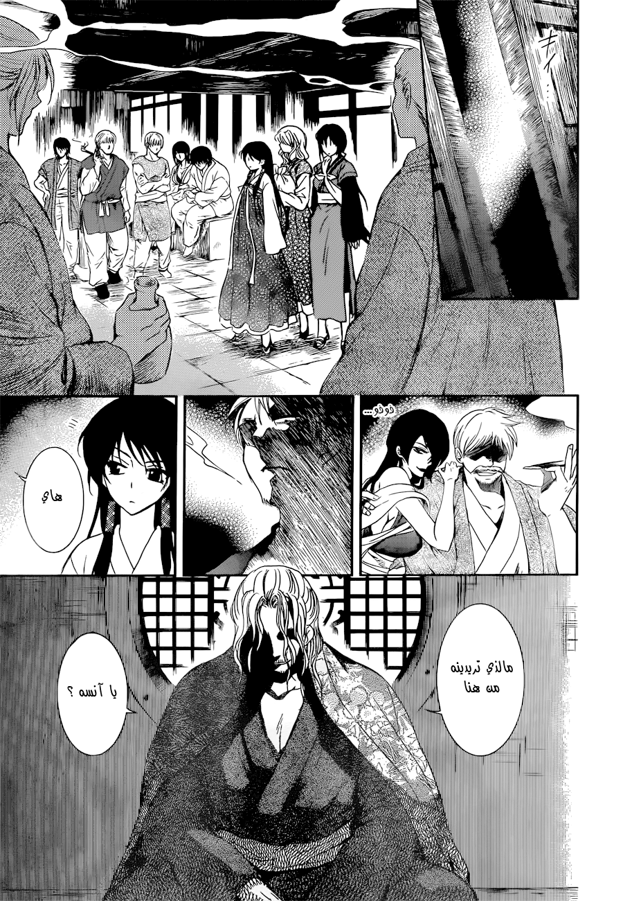 Akatsuki no Yona: Chapter 126 - Page 7