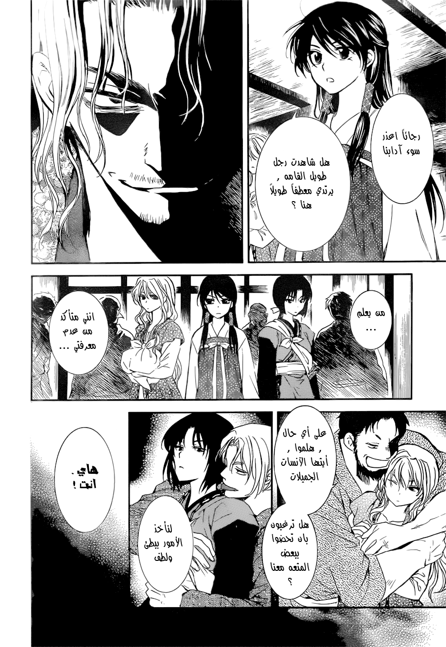 Akatsuki no Yona: Chapter 126 - Page 8