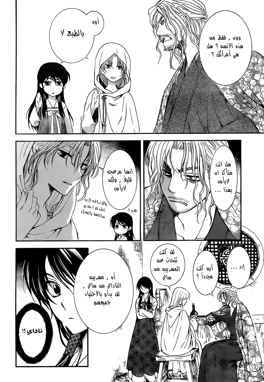 Akatsuki no Yona: Chapter 126 - Page 16