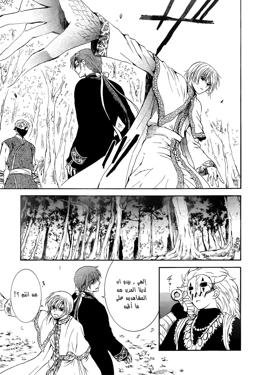 Akatsuki no Yona: Chapter 126 - Page 29