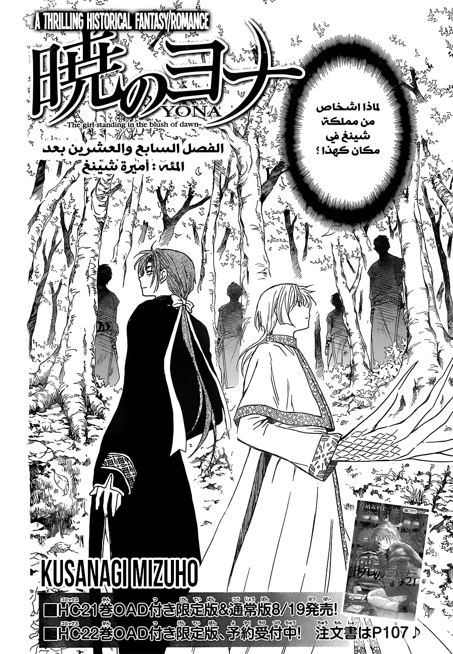 Akatsuki no Yona: Chapter 127 - Page 2