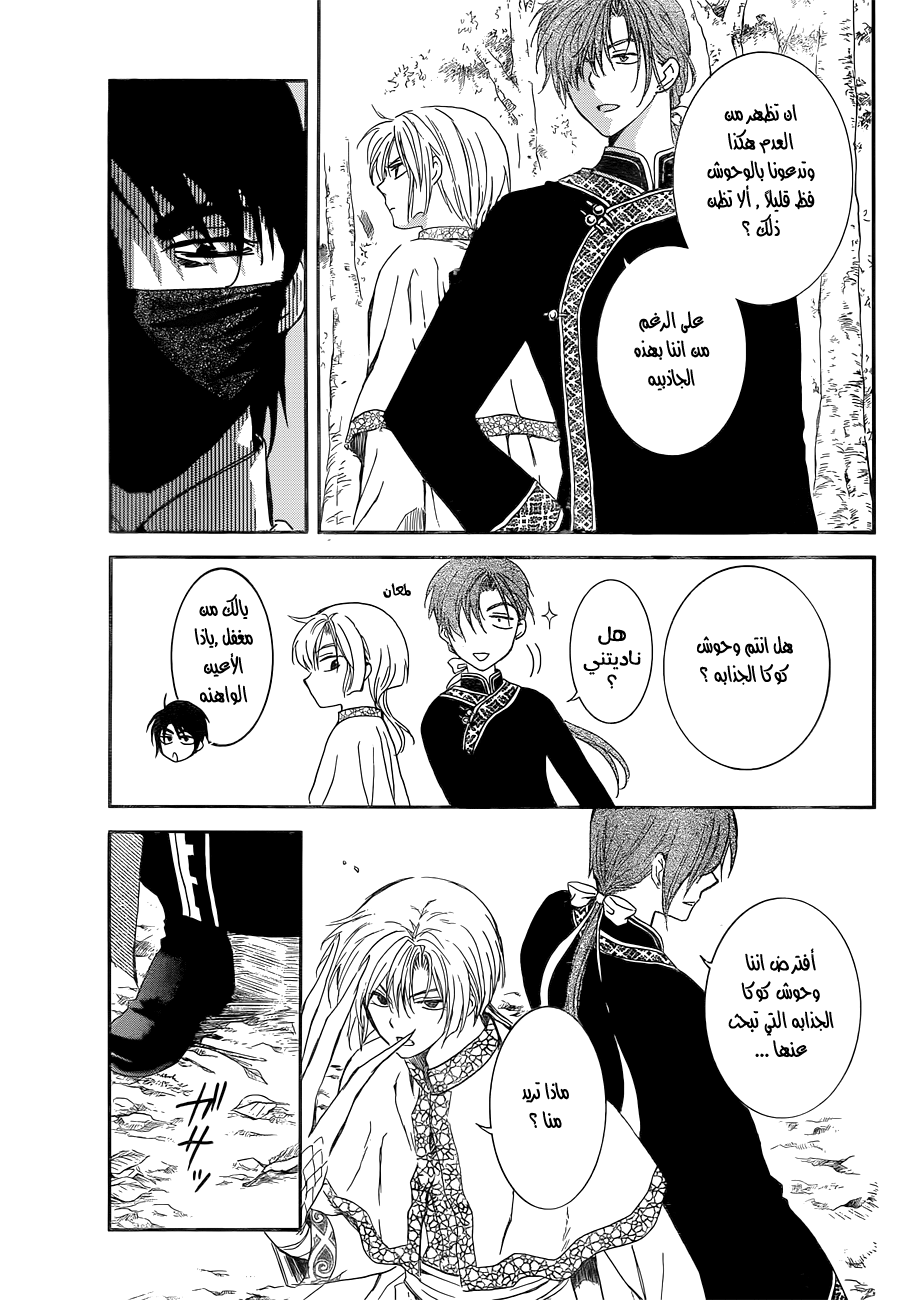 Akatsuki no Yona: Chapter 127 - Page 3