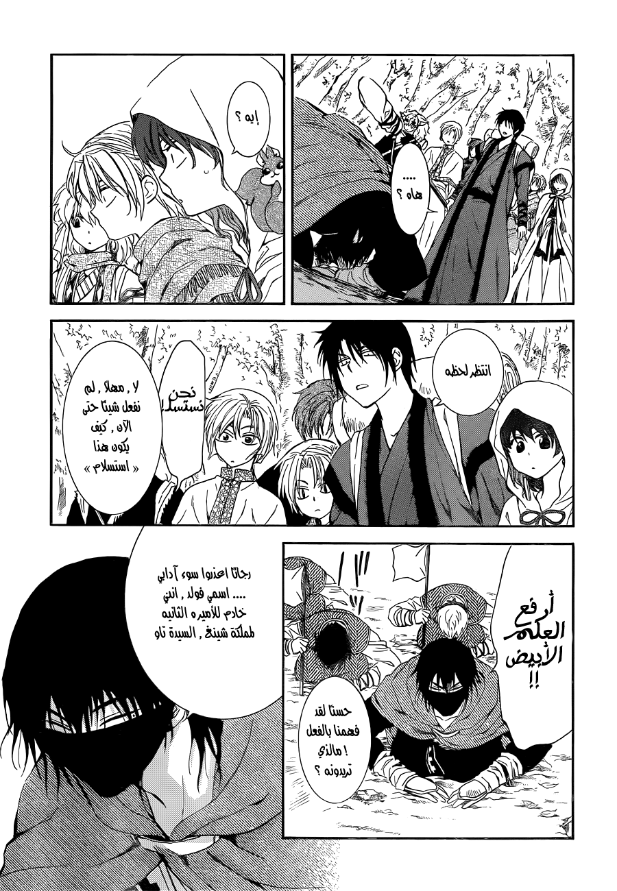 Akatsuki no Yona: Chapter 127 - Page 7
