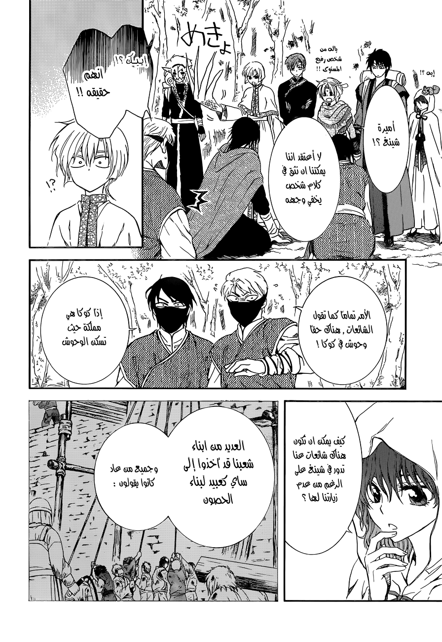 Akatsuki no Yona: Chapter 127 - Page 8