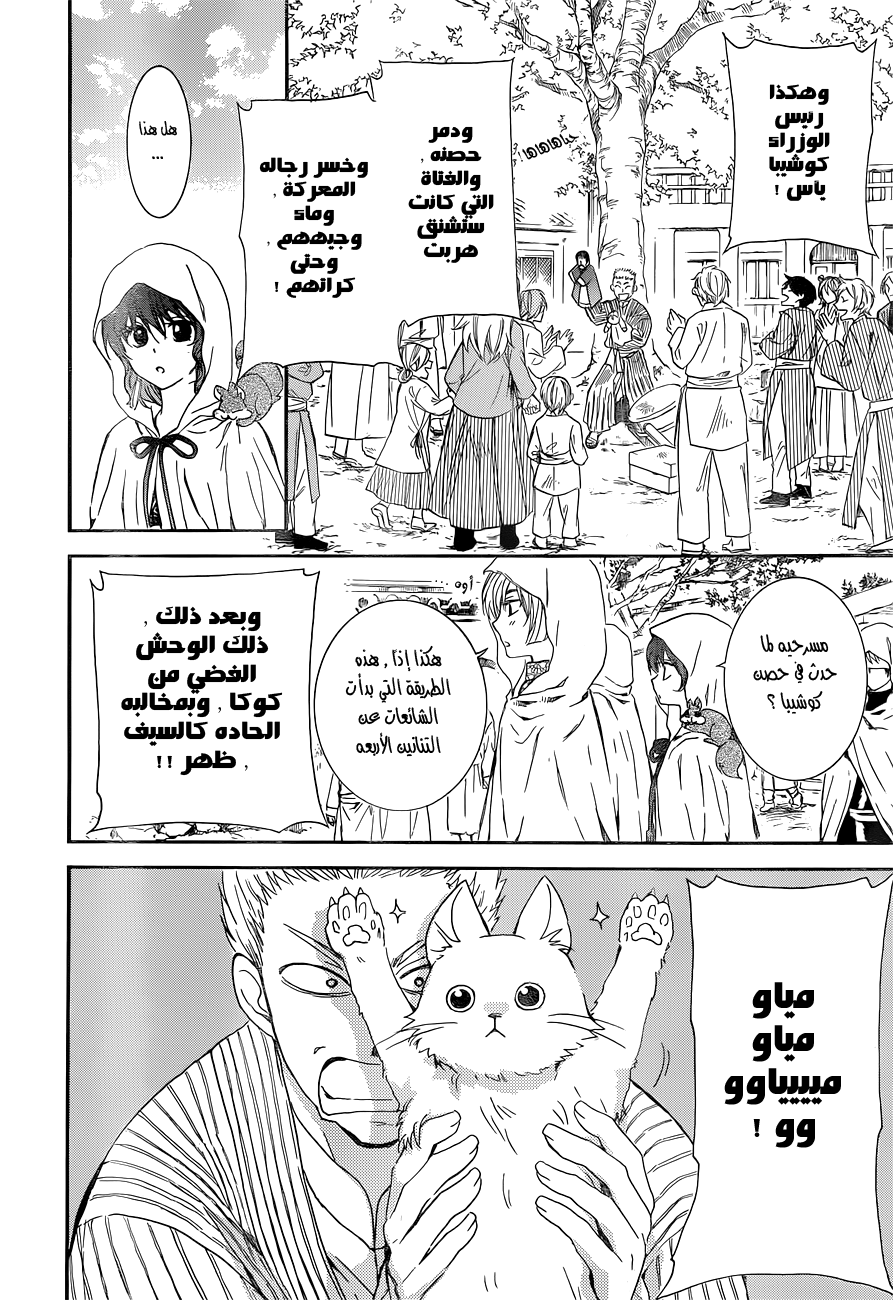 Akatsuki no Yona: Chapter 127 - Page 14
