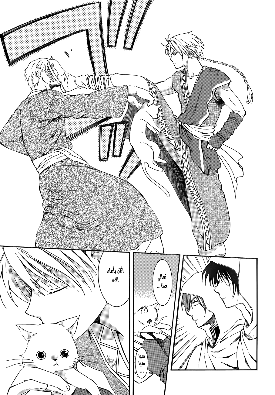 Akatsuki no Yona: Chapter 127 - Page 17