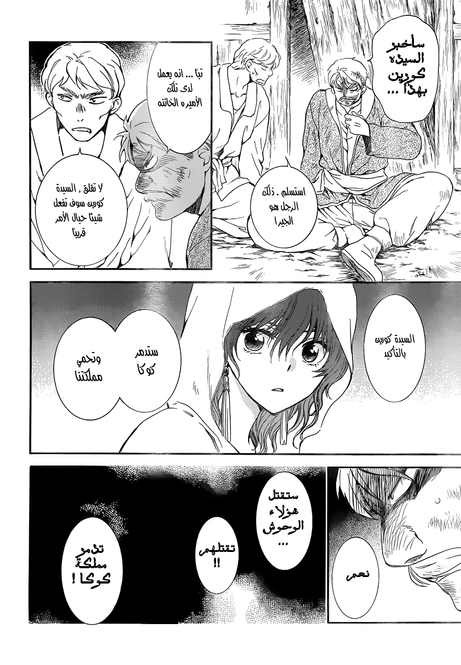 Akatsuki no Yona: Chapter 127 - Page 22