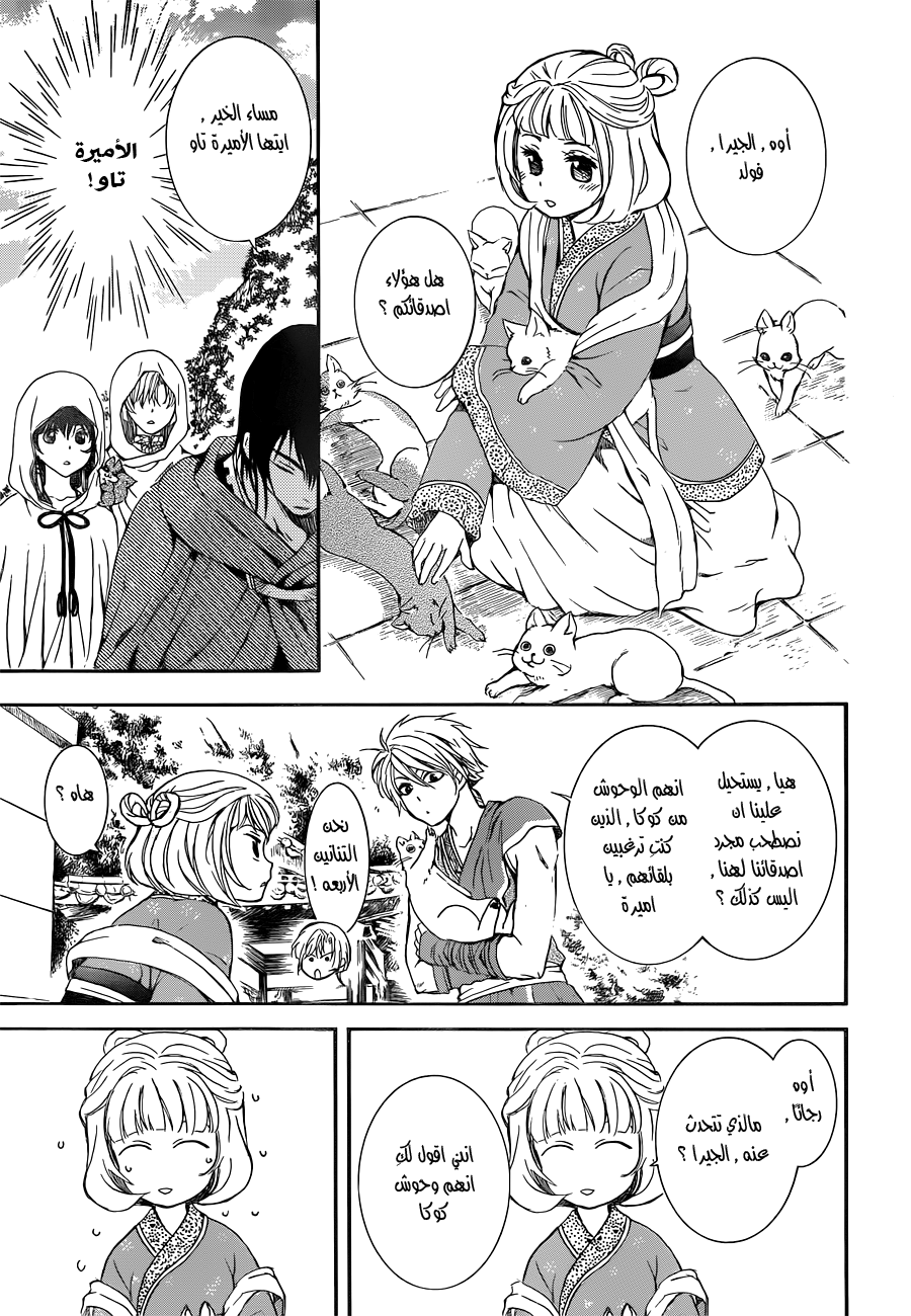 Akatsuki no Yona: Chapter 127 - Page 25