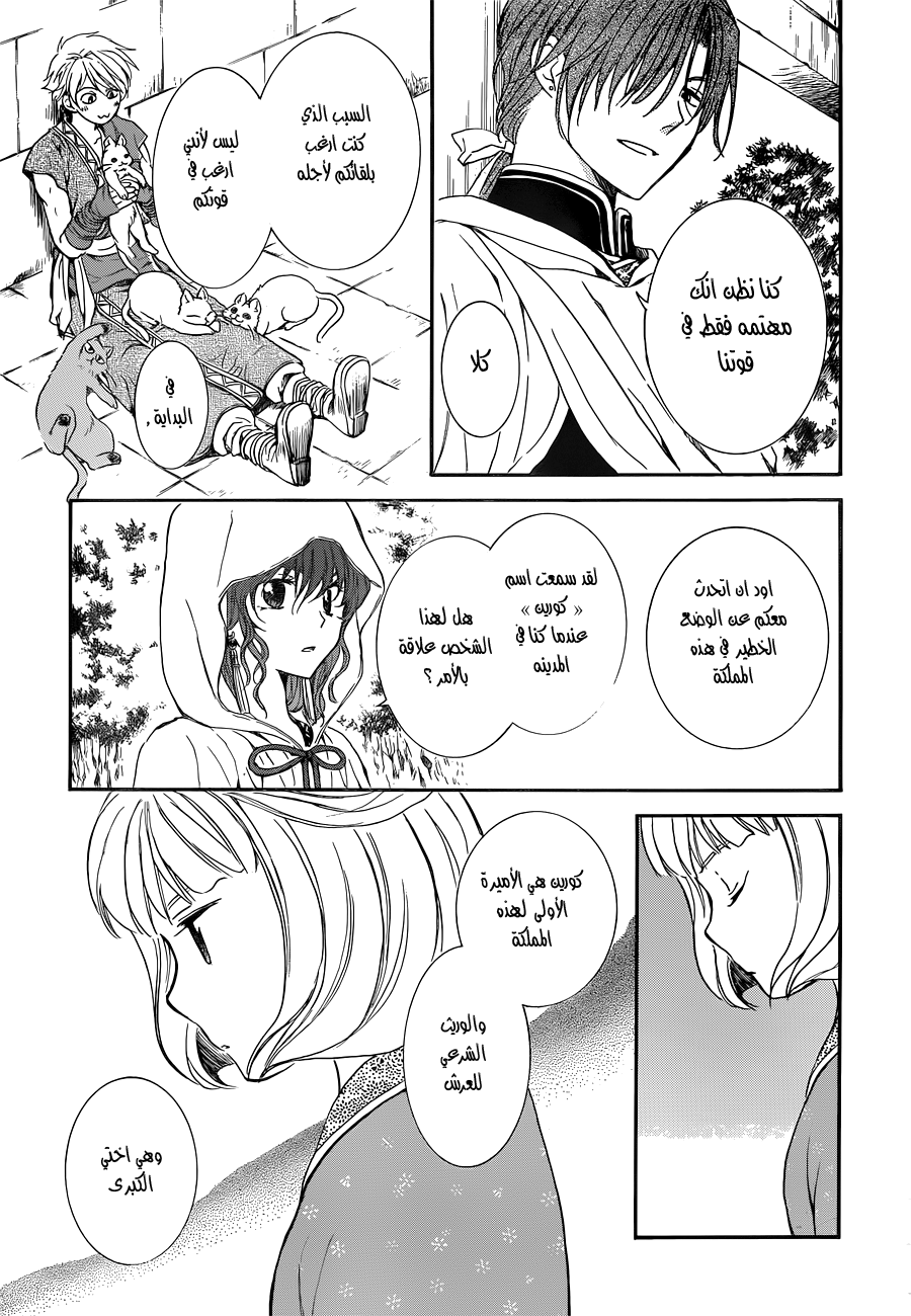 Akatsuki no Yona: Chapter 127 - Page 29
