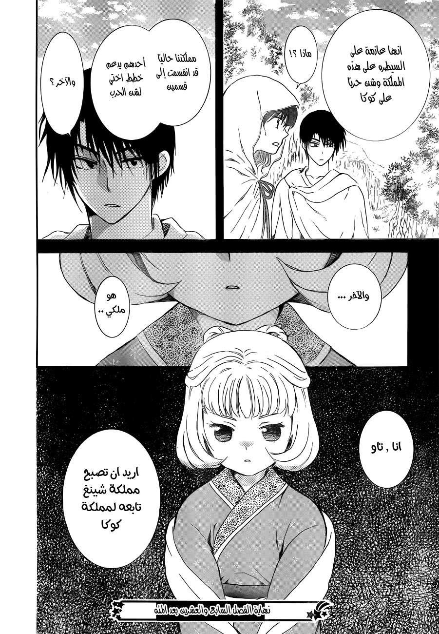 Akatsuki no Yona: Chapter 127 - Page 30