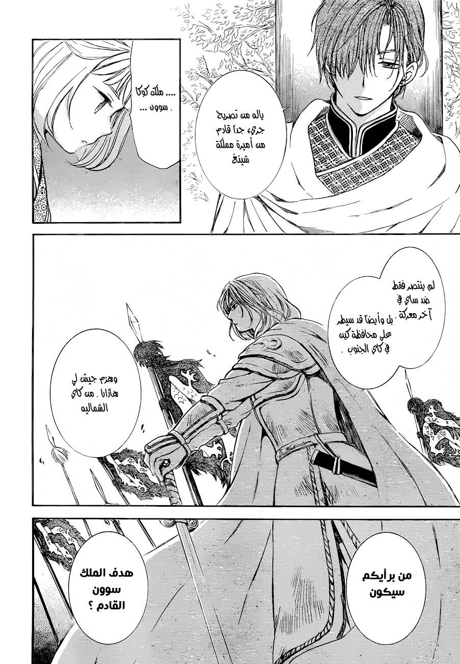 Akatsuki no Yona: Chapter 128 - Page 3