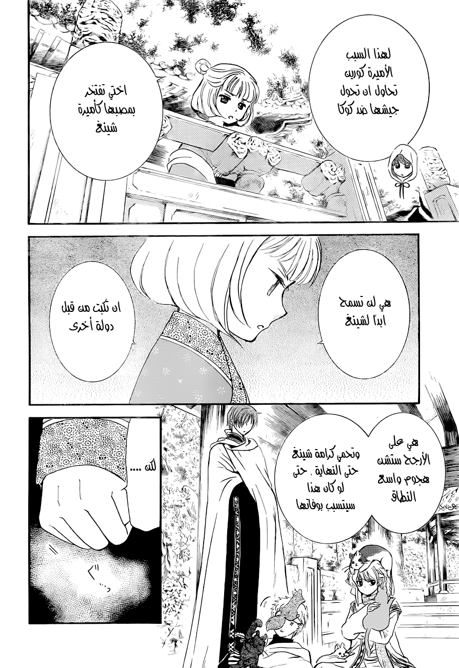 Akatsuki no Yona: Chapter 128 - Page 5