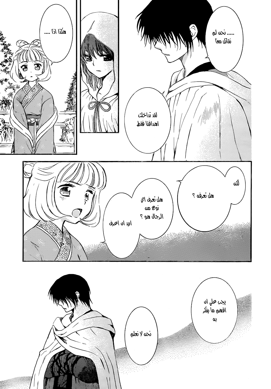 Akatsuki no Yona: Chapter 128 - Page 8