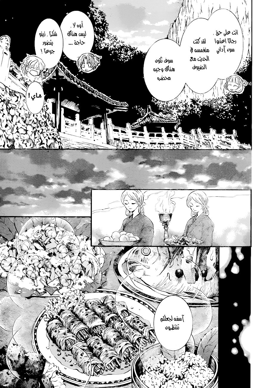 Akatsuki no Yona: Chapter 128 - Page 10
