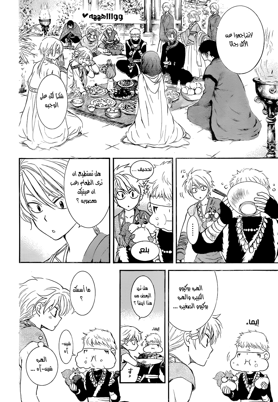 Akatsuki no Yona: Chapter 128 - Page 11