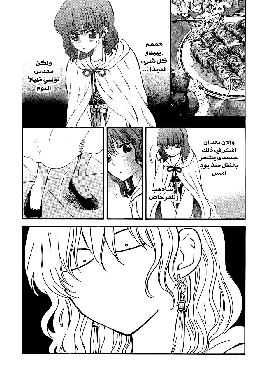 Akatsuki no Yona: Chapter 128 - Page 12